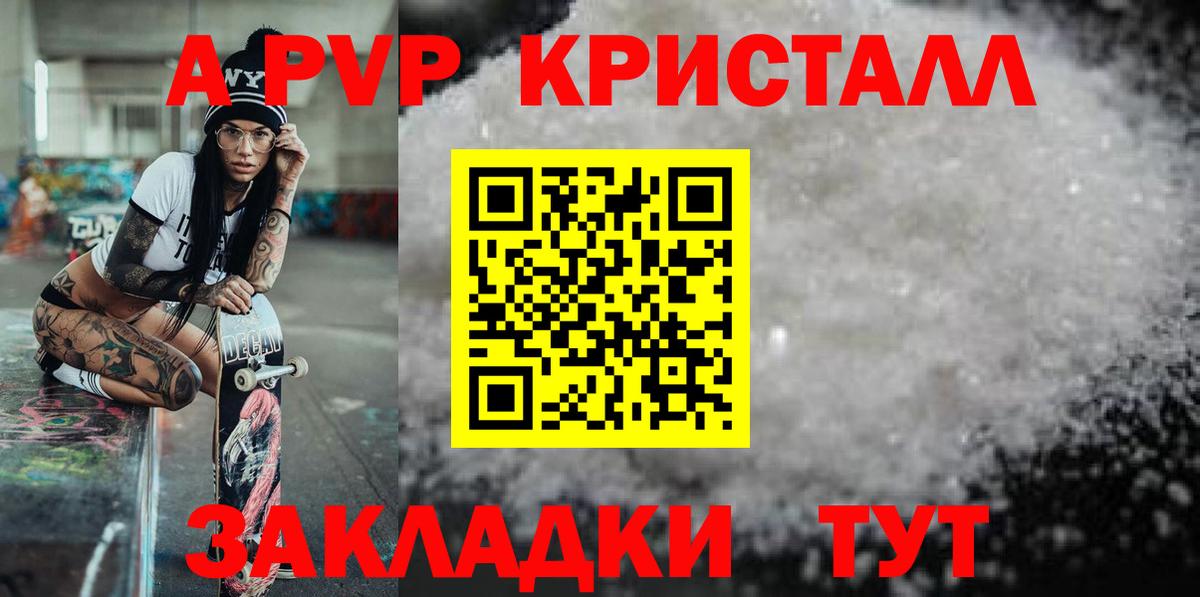 Знаменск  Альфа ПВП Crystall  Вход с VPN  APVP  А ПВП крисы CK 