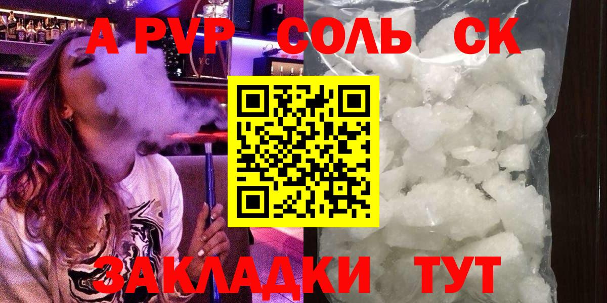 Alpha-PVP мука Знаменск