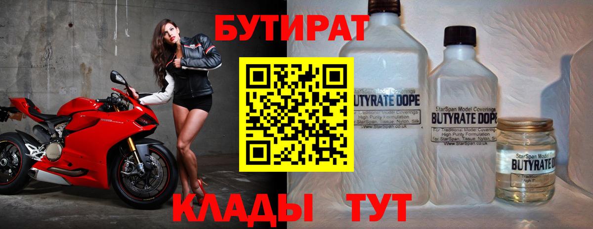 БУТИРАТ бутик Знаменск