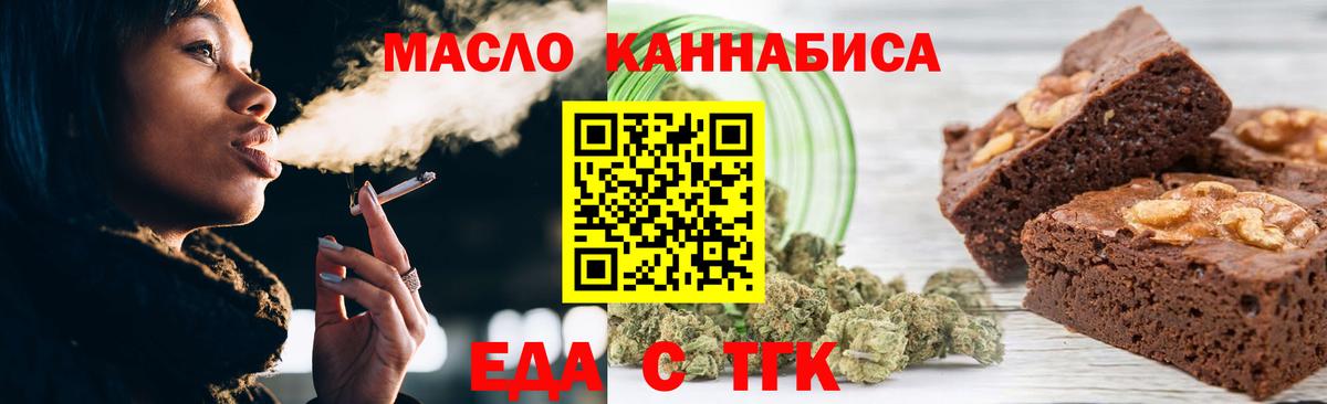 Знаменск  Cannafood марихуана  Вход с VPN 