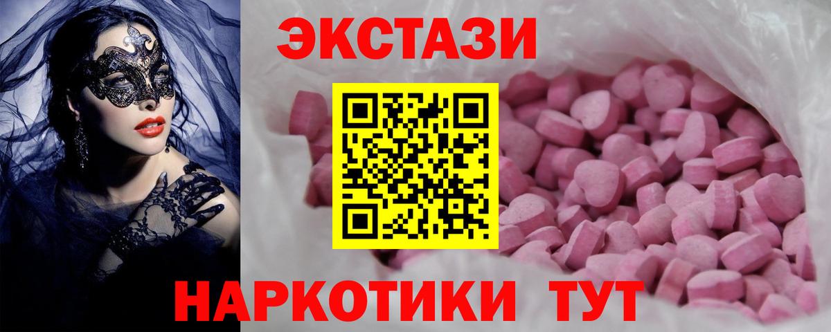 ЭКСТАЗИ круглые  купить   Знаменск  Вход с VPN 
