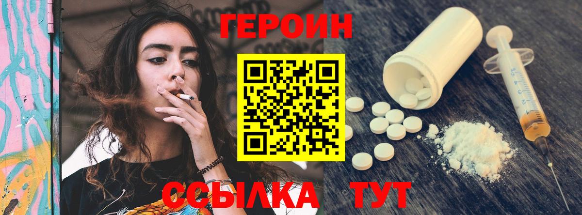 ГЕРОИН герыч Знаменск