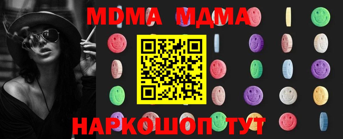МДМА VHQ  Вход с VPN  МДМА  МДМА кристаллы  Знаменск 
